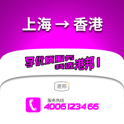 上海到香港物流公司,上海到香港货运,上海至香港物流专线2