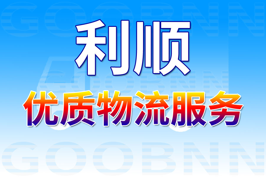 苏州物流,天津物流,物流专线,物流公司