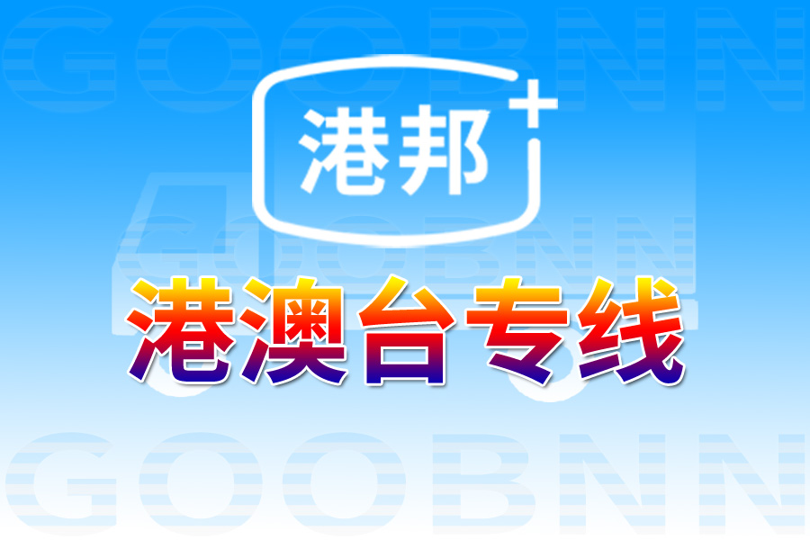 上海物流,澳门物流,上海货运,澳门货运,物流公司,物流专线